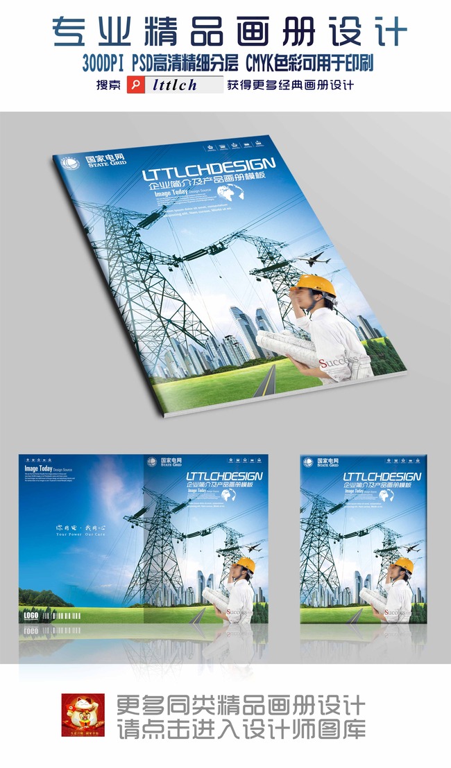 能源国家电网南方电网电力画册封面素材模板下