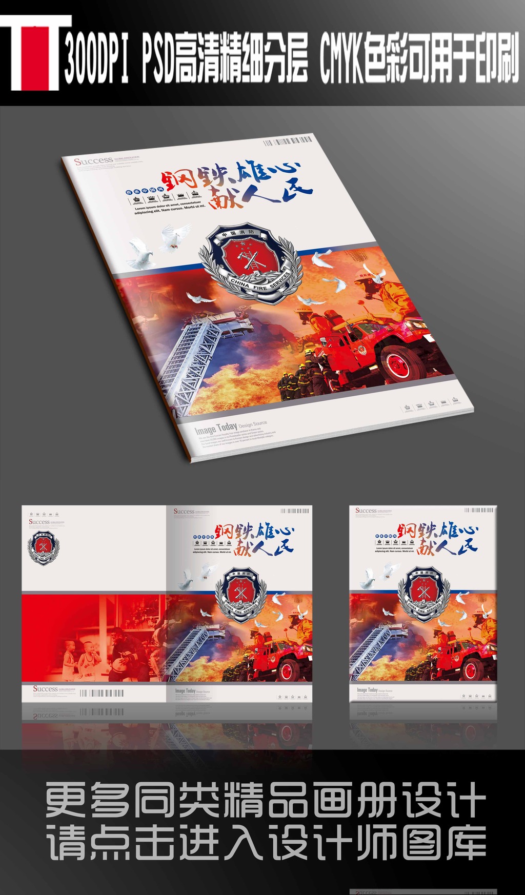 救援防火安全宣传消防画册封面图片模板下载(