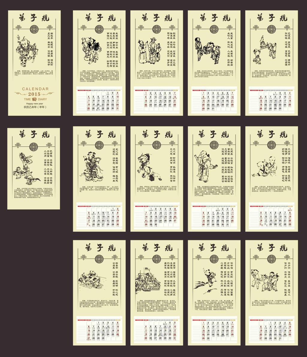 日历 国历 月历图片