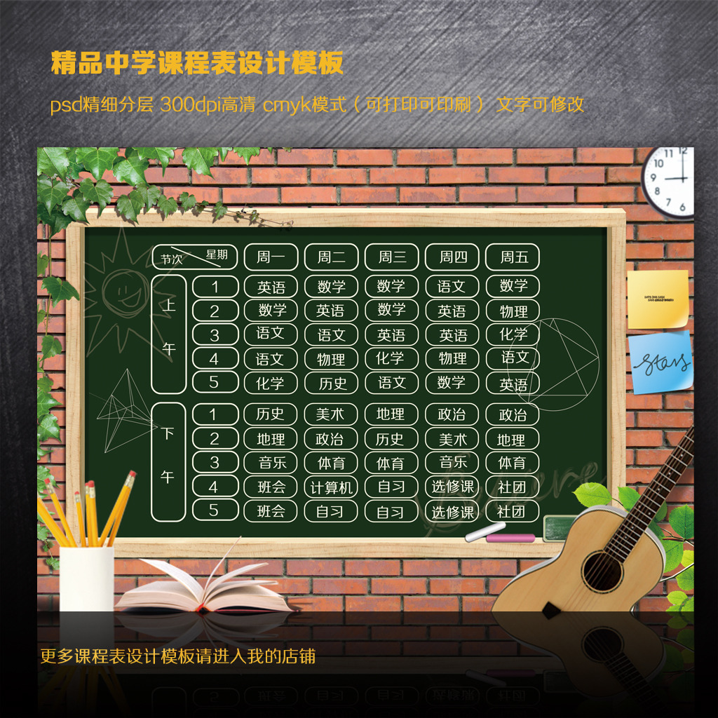 精品中学课程表设计模板模板下载(图片编号:1