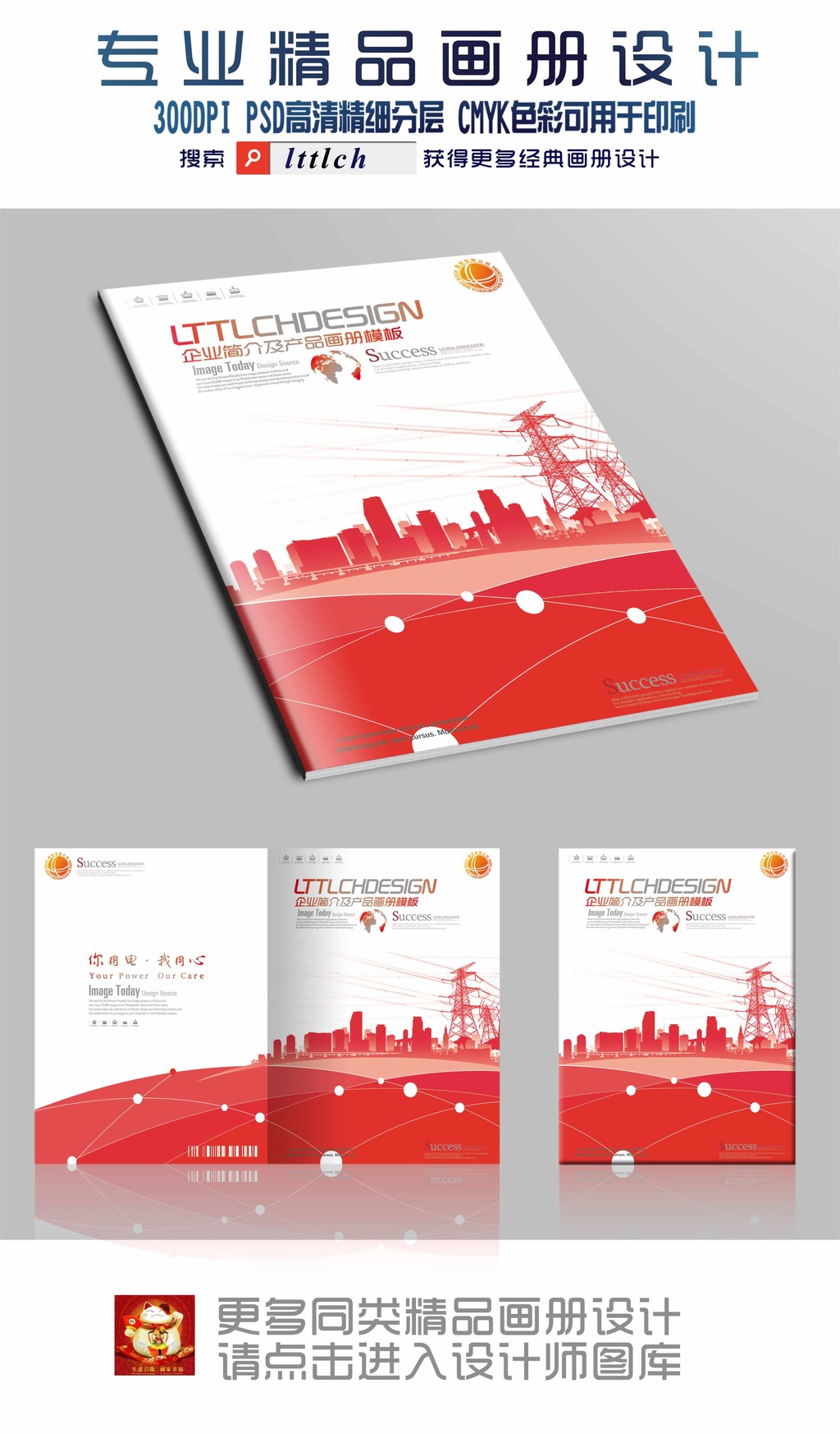 能源国家电网南方电网电力画册模板下载(图片