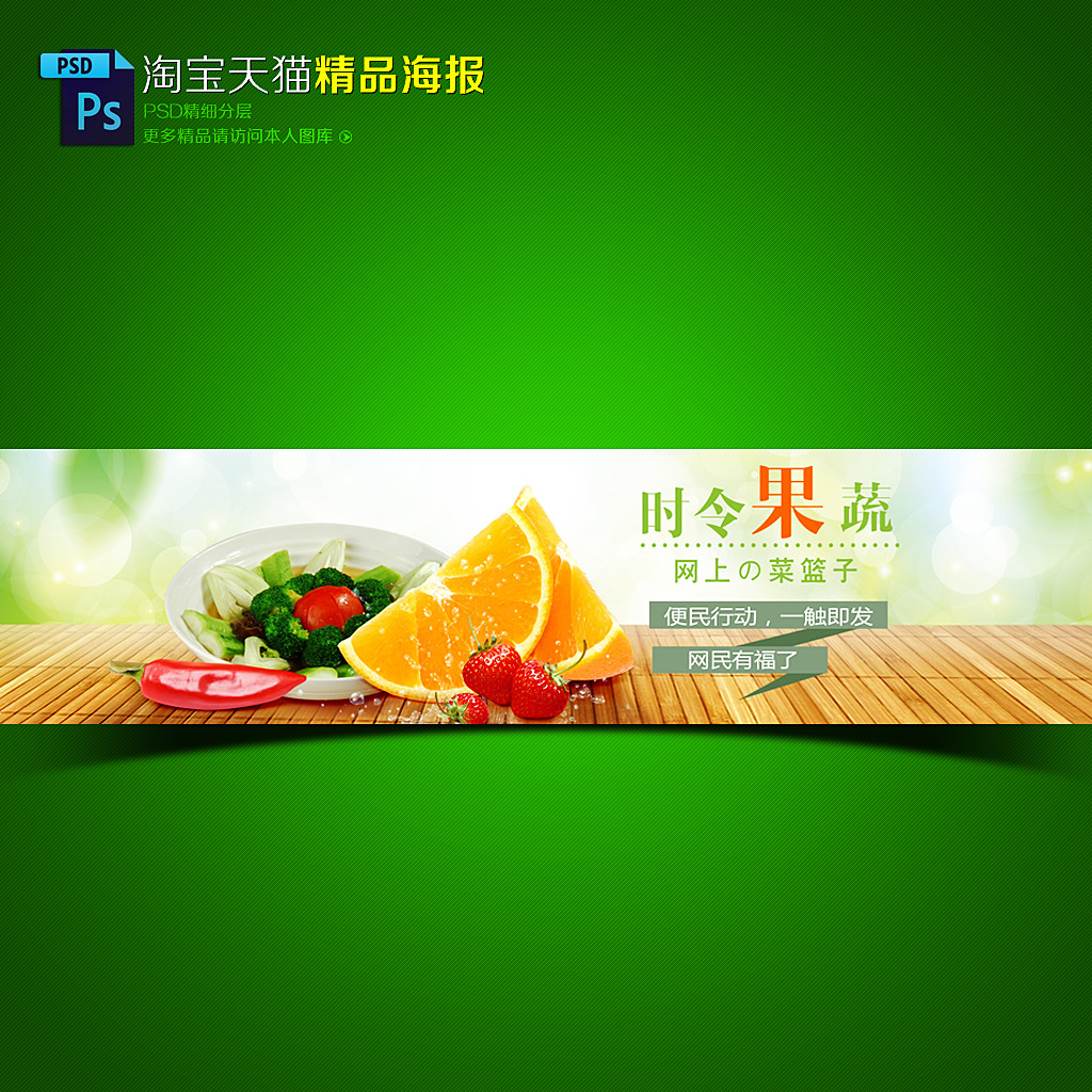 淘宝天猫水果海报PSD模板模板下载(图片编号
