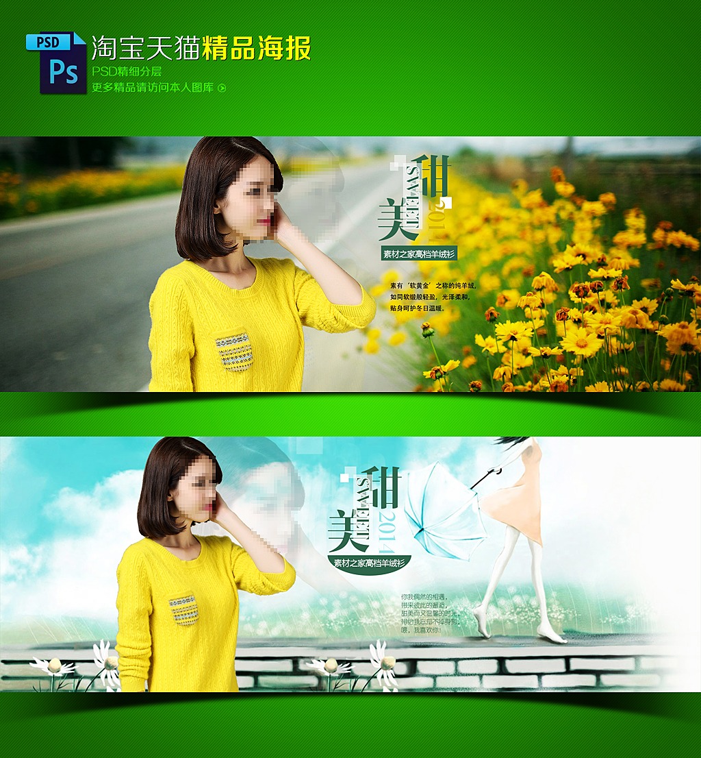 <em>淘宝</em>天猫秋季<em>女装针织衫</em>海报模板模板下载(图