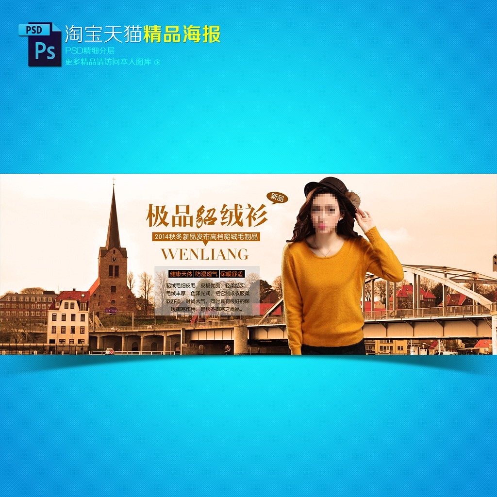 淘宝<em>天猫</em>秋季冬季<em>毛衣</em>促销海报模板模板下载(