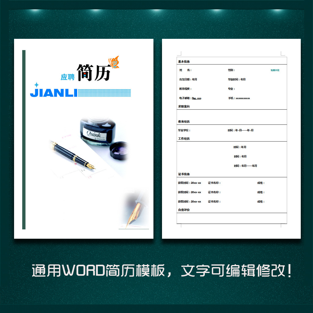 学生求职简历模板模板下载(图片编号:1251260