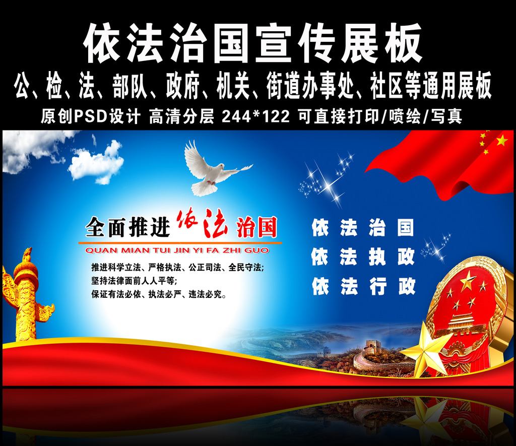 依法治国通用展板模板下载(图片编号:12513150)_党建展板设计_展板设计_我图网weili.ooopic.com