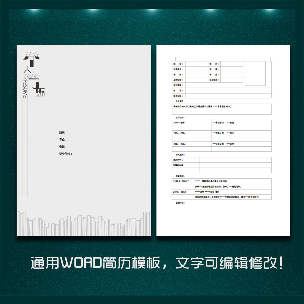 个人简历模板(灰色)图片