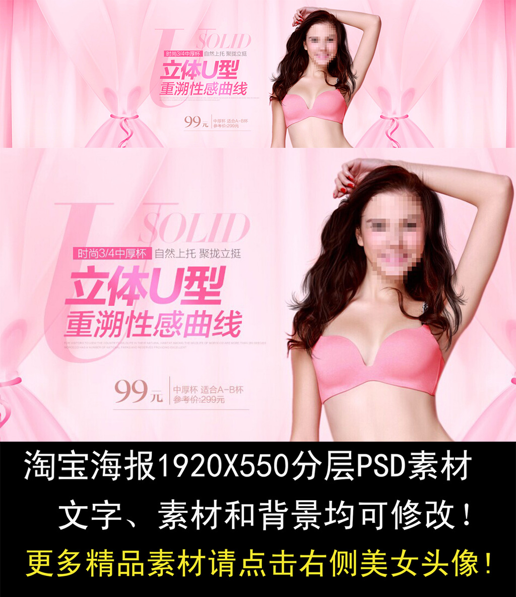 <em>淘宝文胸</em>内衣海报素材模板下载(图片编号:125