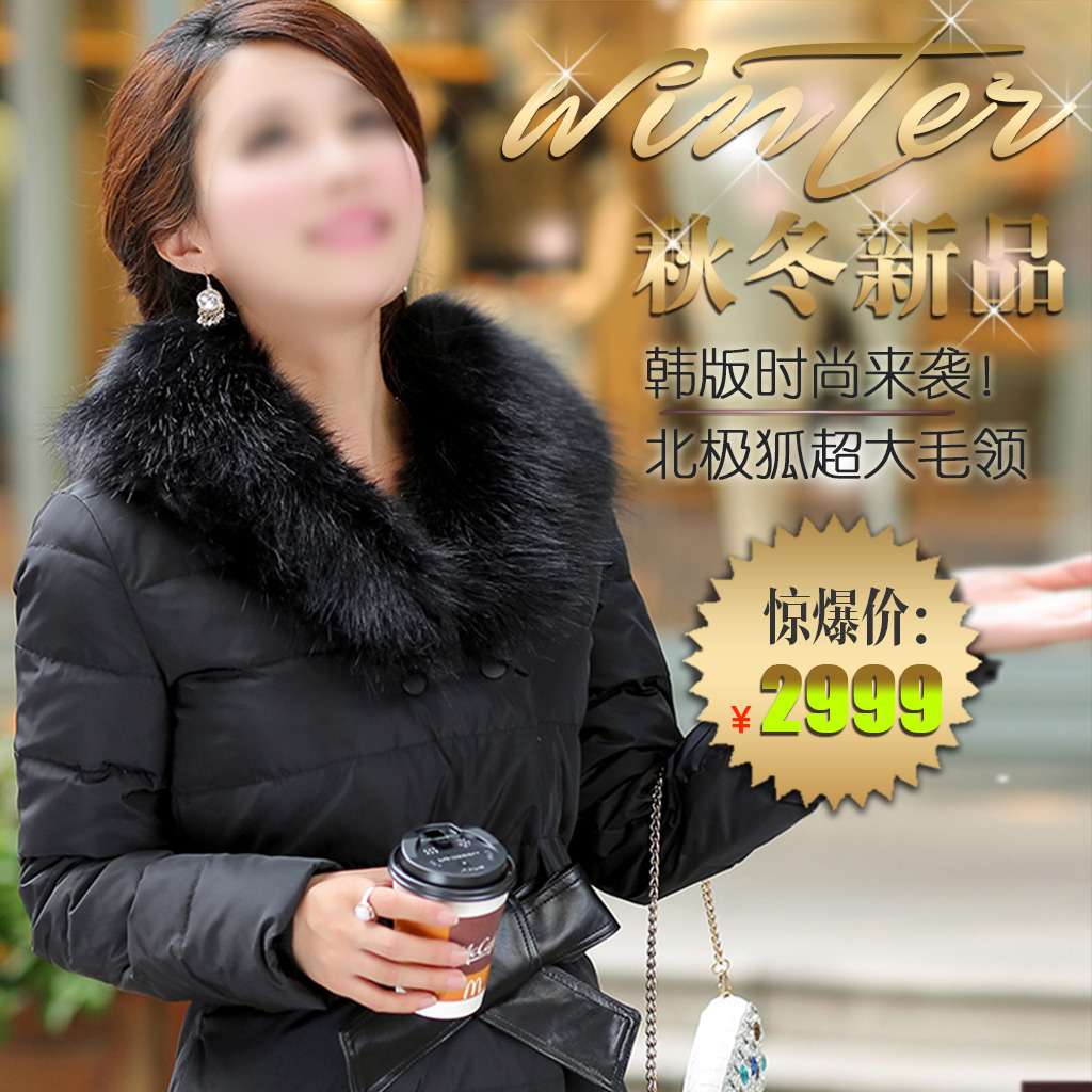 淘宝<em>天猫</em>奢华<em>女装羽绒服</em>直通车主图钻展psd模