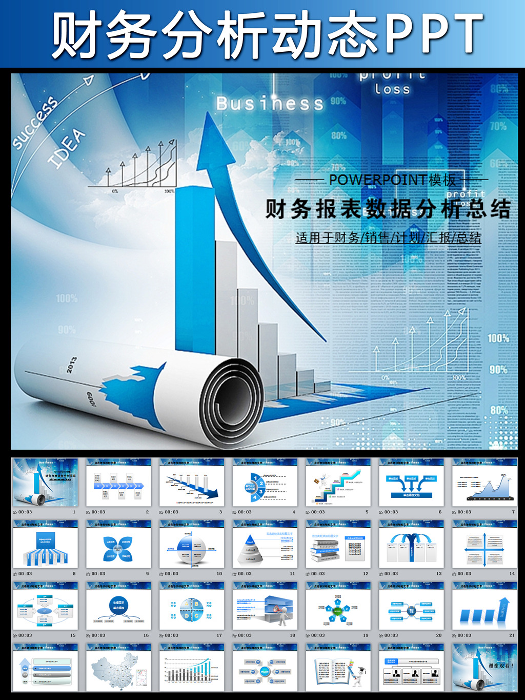 财务数据分析市场销售业绩报告PPT模板下载(