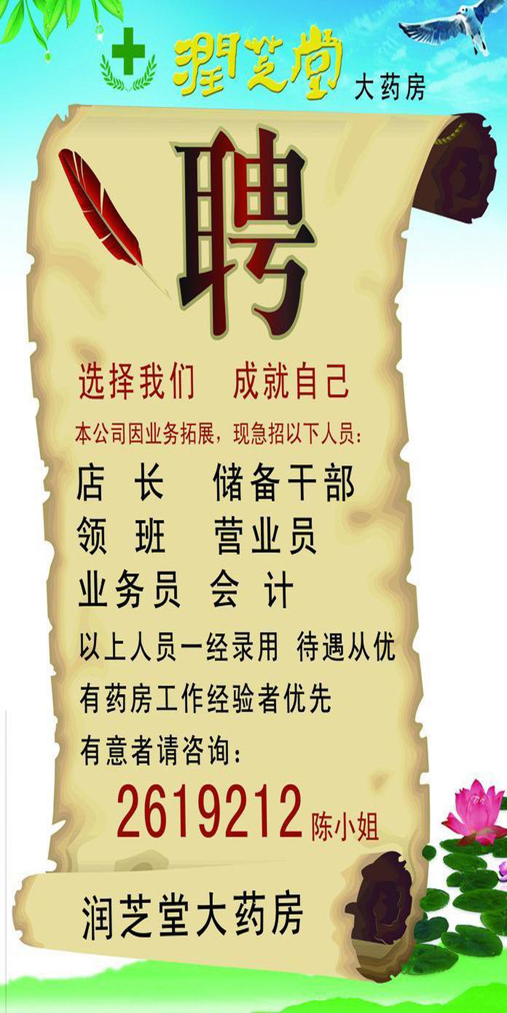 药店招聘海报图片模板下载(图片编号:1251481