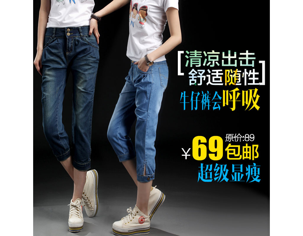 <em>淘宝女装牛仔裤</em>直通车主图psd下载模板下载(图