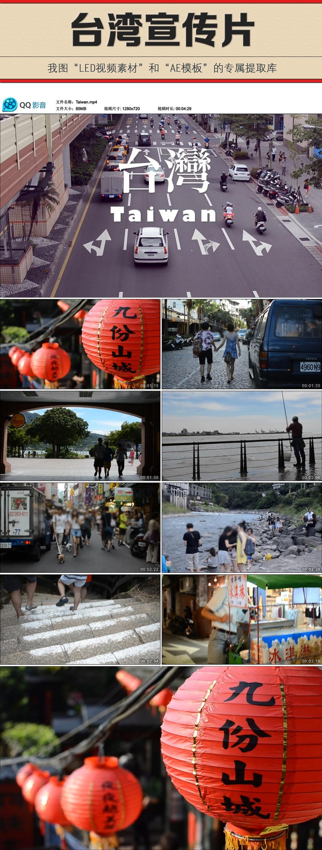 台湾宣传片高清实拍视频素材模板下载(图片编