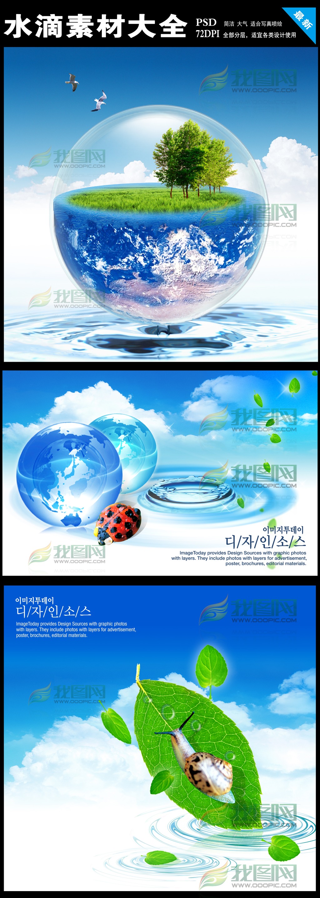水水滴素材保护水资源展板素材模板下载(图片编号:12516872)_其它_其他_我图网weili.ooopic.com