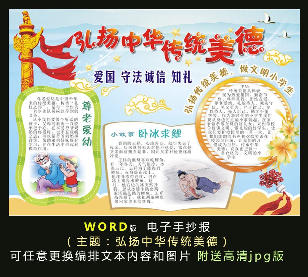 word电子手抄报模板-中华传统美德