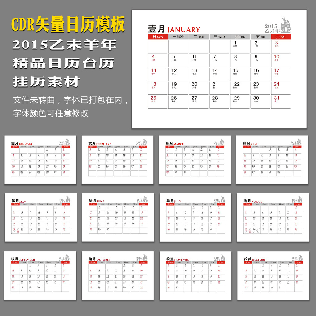 2015乙未羊年年历日历表图片