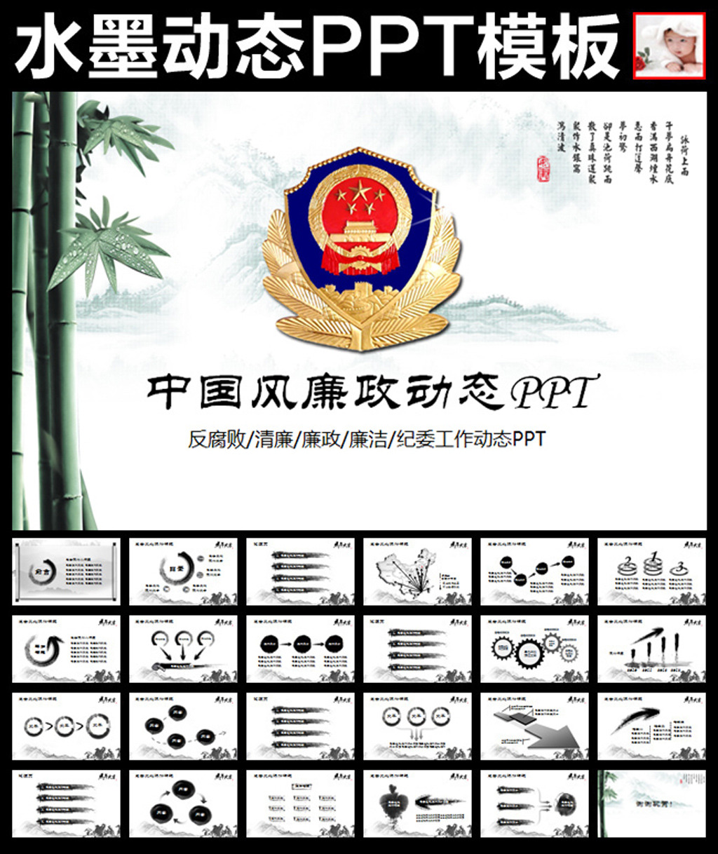 中国风公安警察廉政2015年终总结PPT模板下