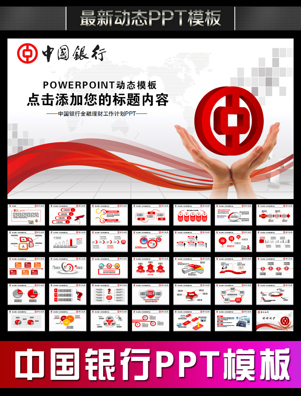 中国银行中行中银理财金融理财动态PPT模板下