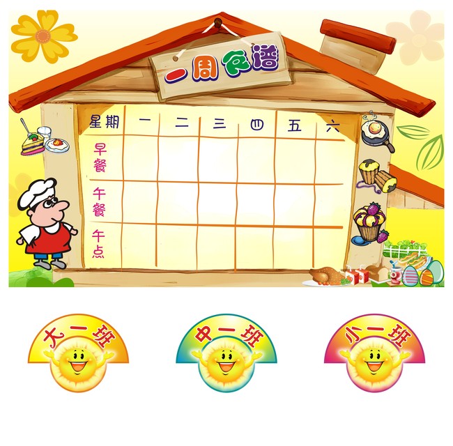 幼儿园一周食谱模板下载(图片编号:12519120)_其他海报设计_海报设计_我图网weili.ooopic.com