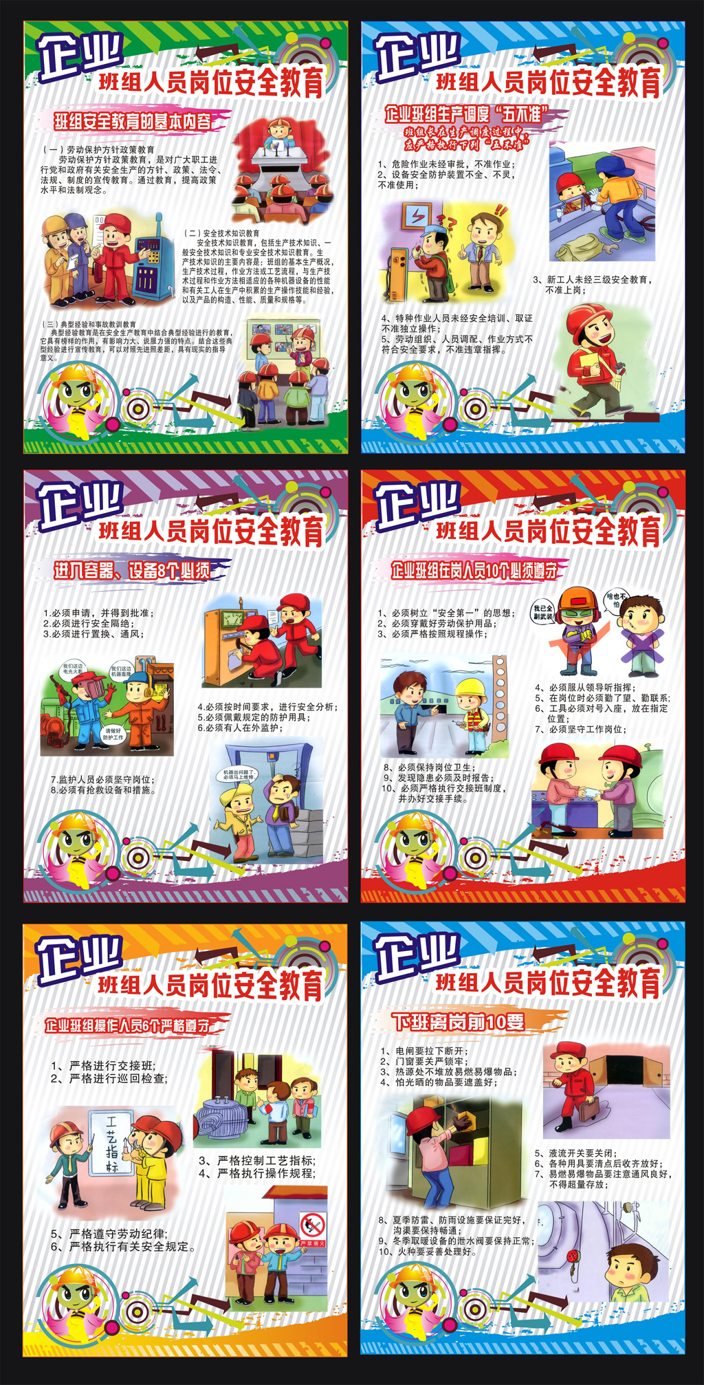 安全施工岗位安全教育展板模板下载(图片编号