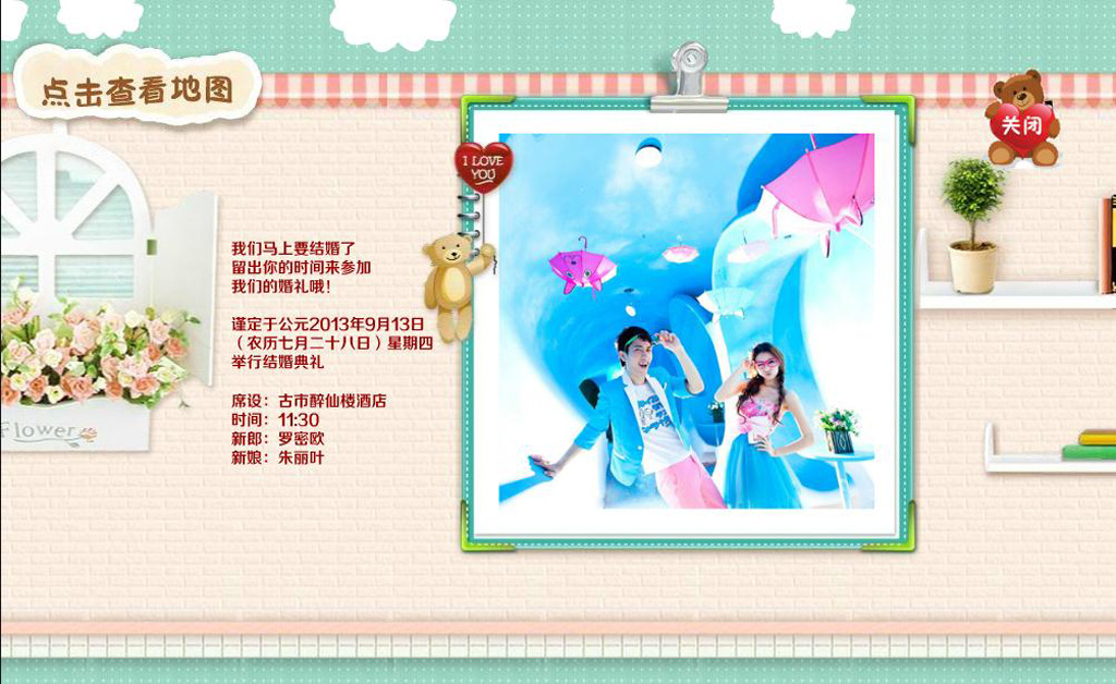 flash<em>结婚请柬</em>制作<em>模板模板</em>下载(图片编号:125