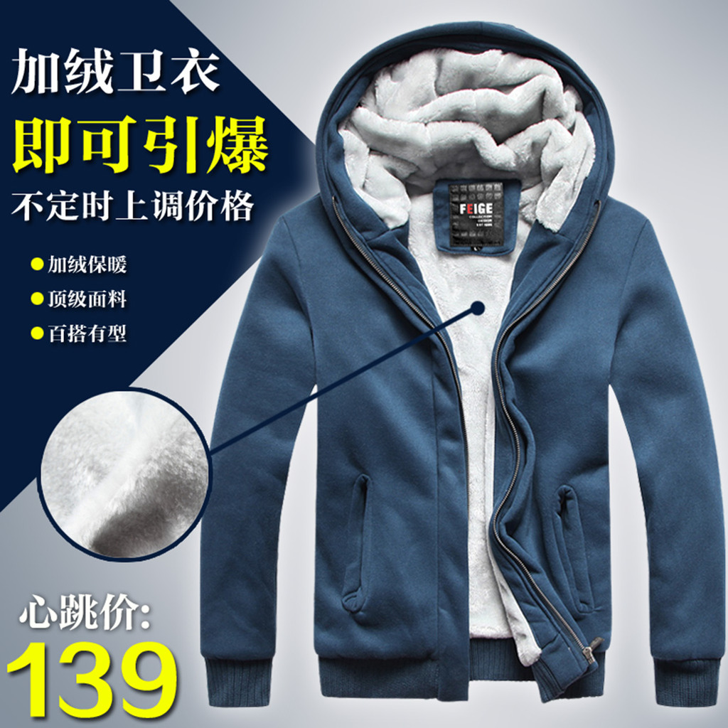 <em>淘宝天猫</em>秋冬季男士加绒<em>卫衣</em>主图设计模板下载