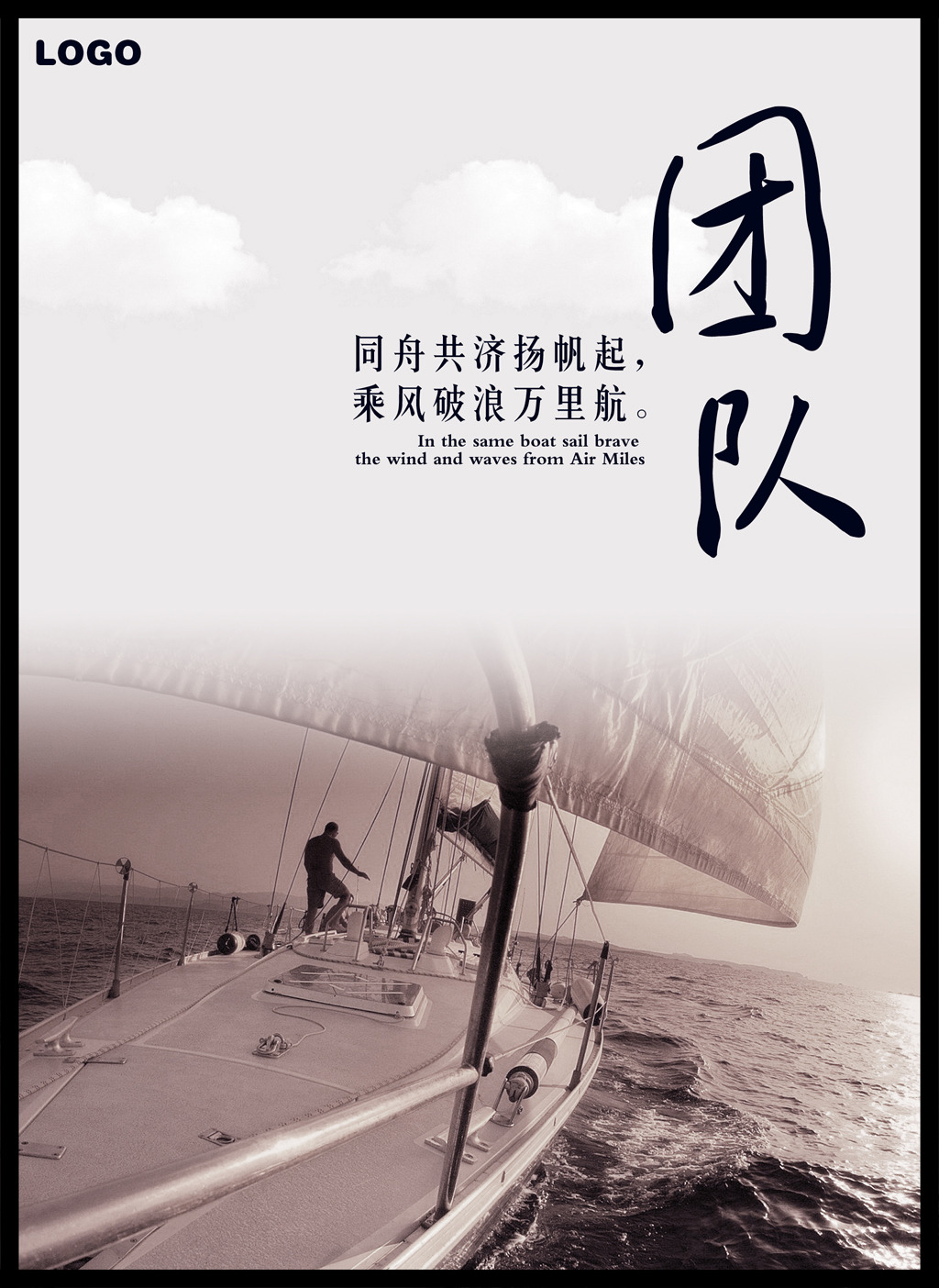 团队企业文化海报展板模板下载(图片编号:125