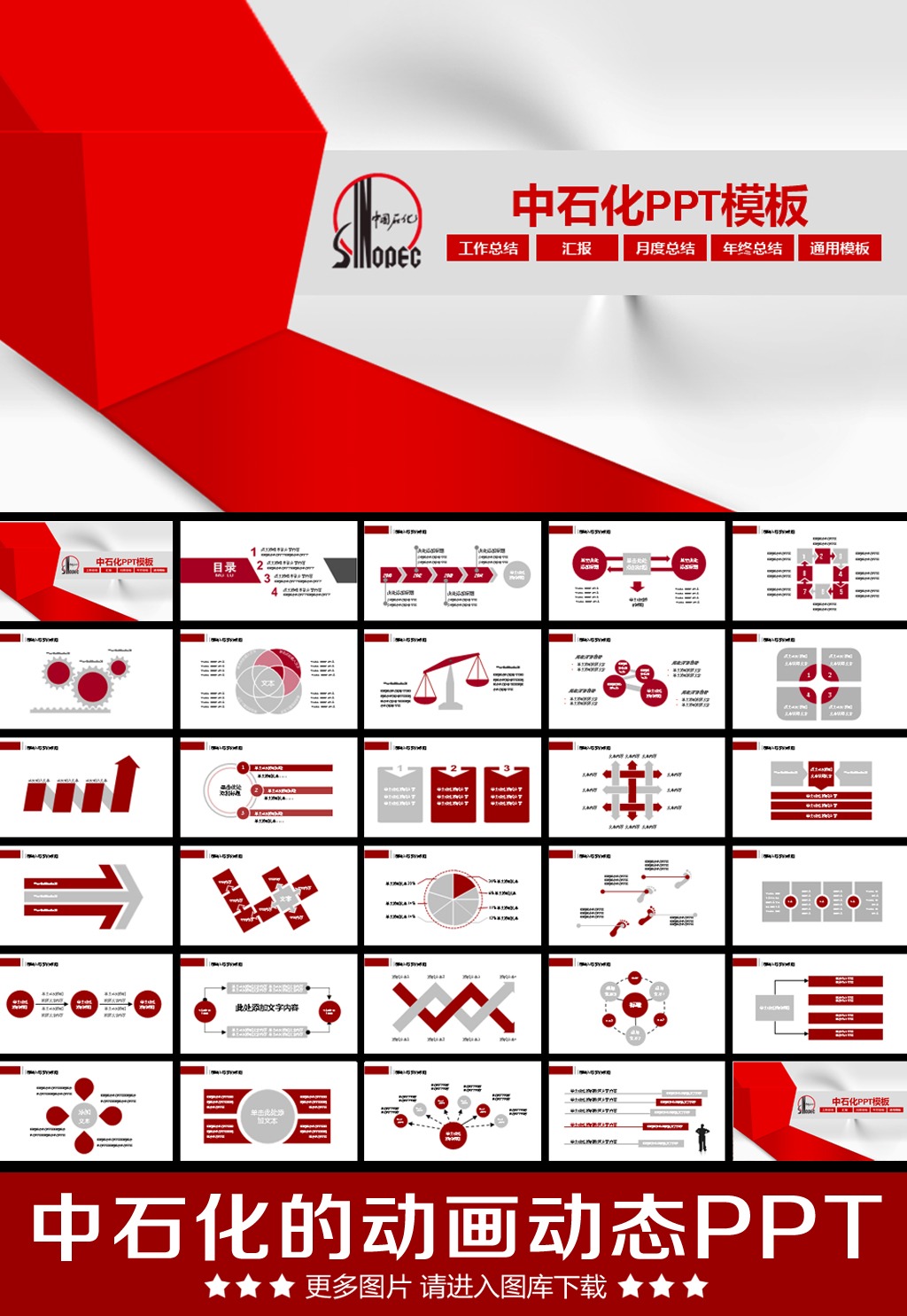 中国石化油田石油化工加油站幻灯片PPT模板下