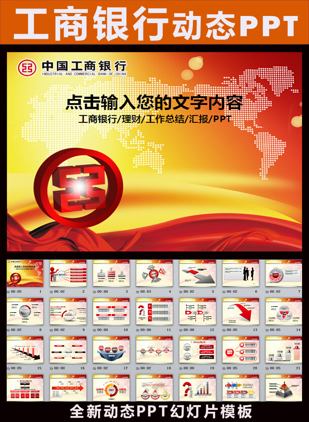 中国工商银行工行理财金融动态PPT模板下载(