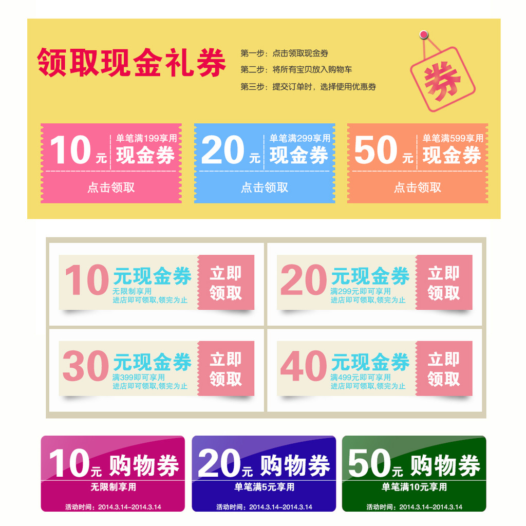 网店电子现金券优惠券PSD素材模板下载(图片