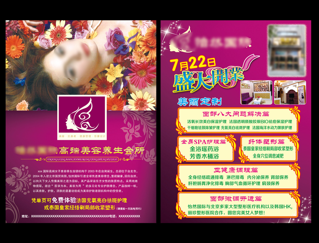 女子养生会所宣传单模板下载(图片编号:12525