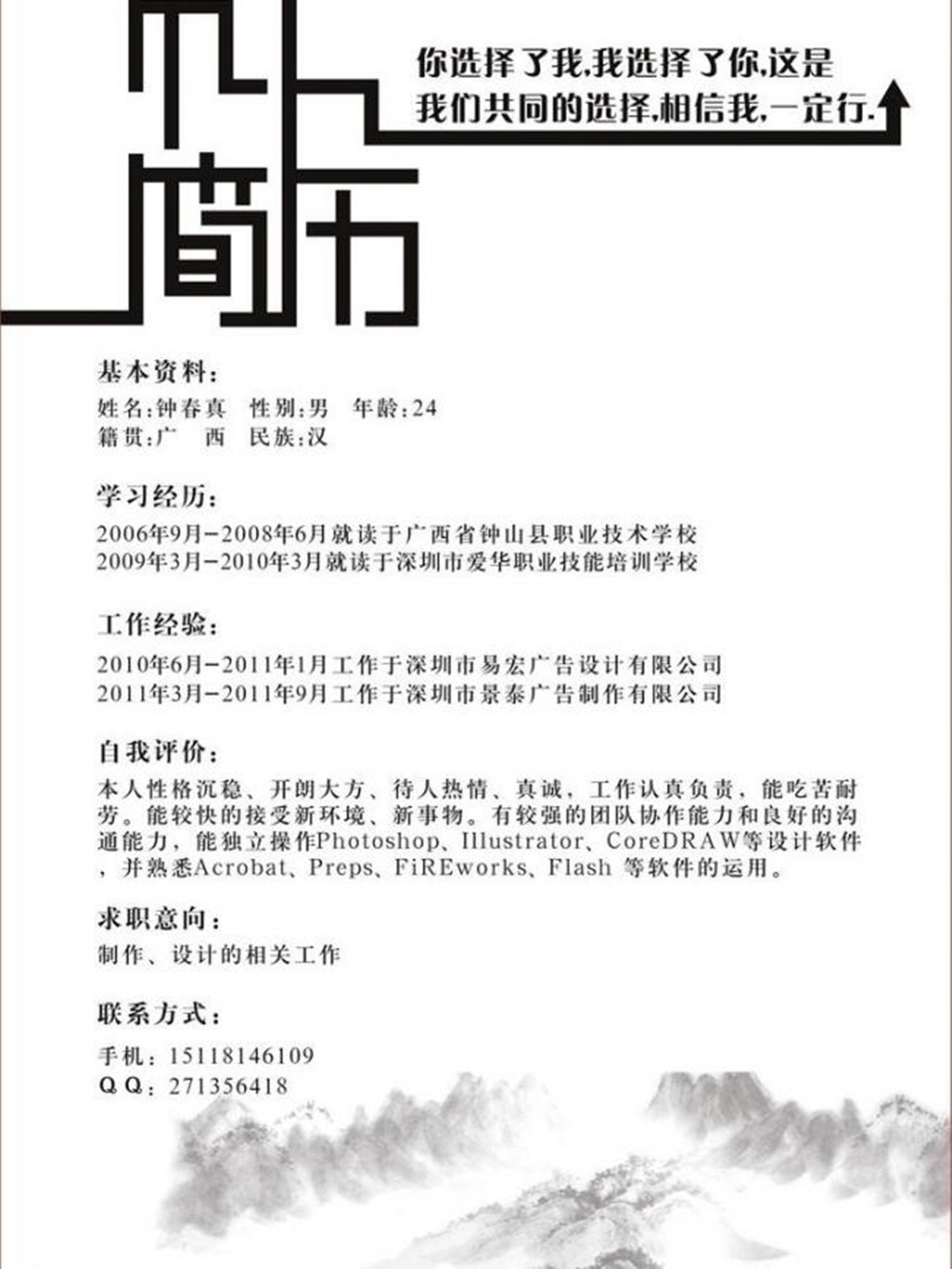 个人求职简历图片