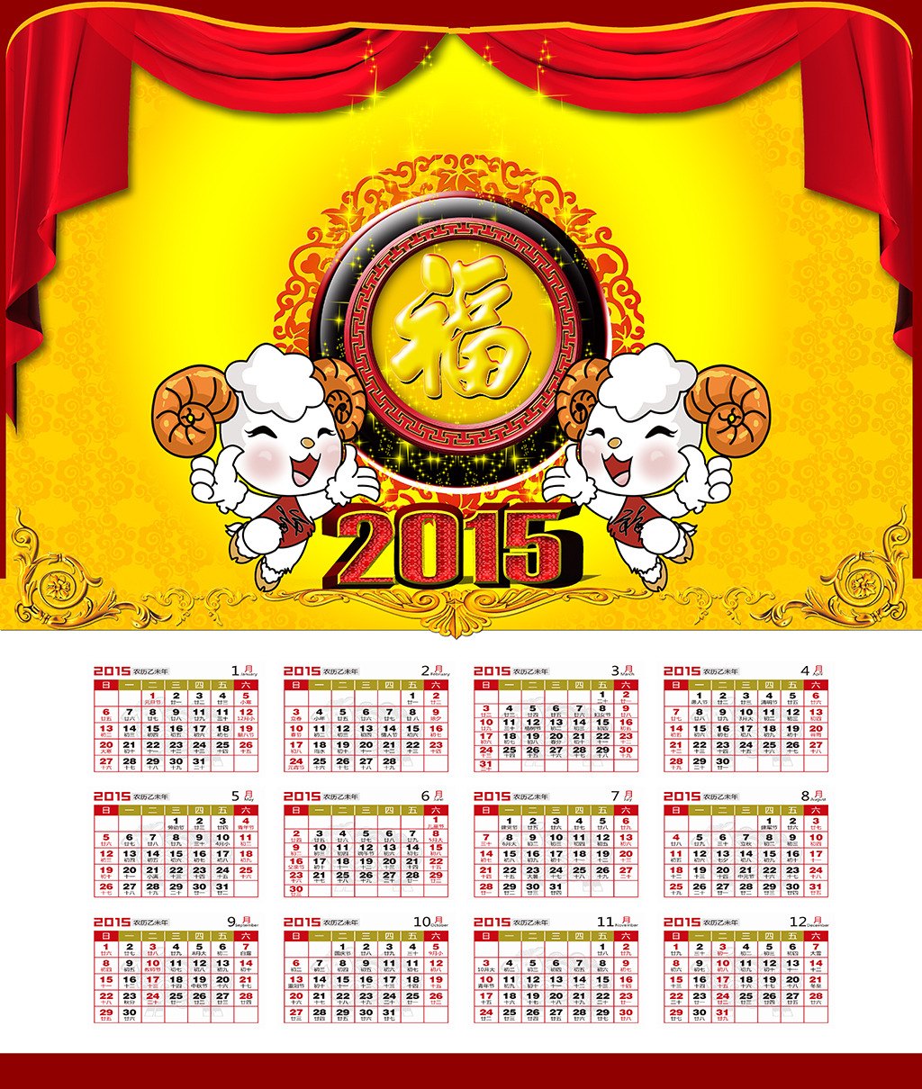 2015年羊年挂历下载图片