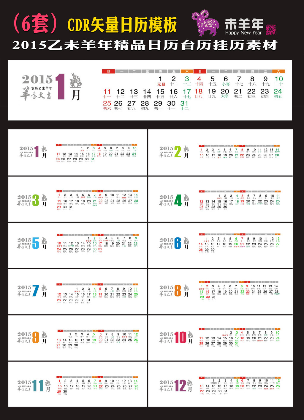 矢量羊年年历 农历乙未年图片