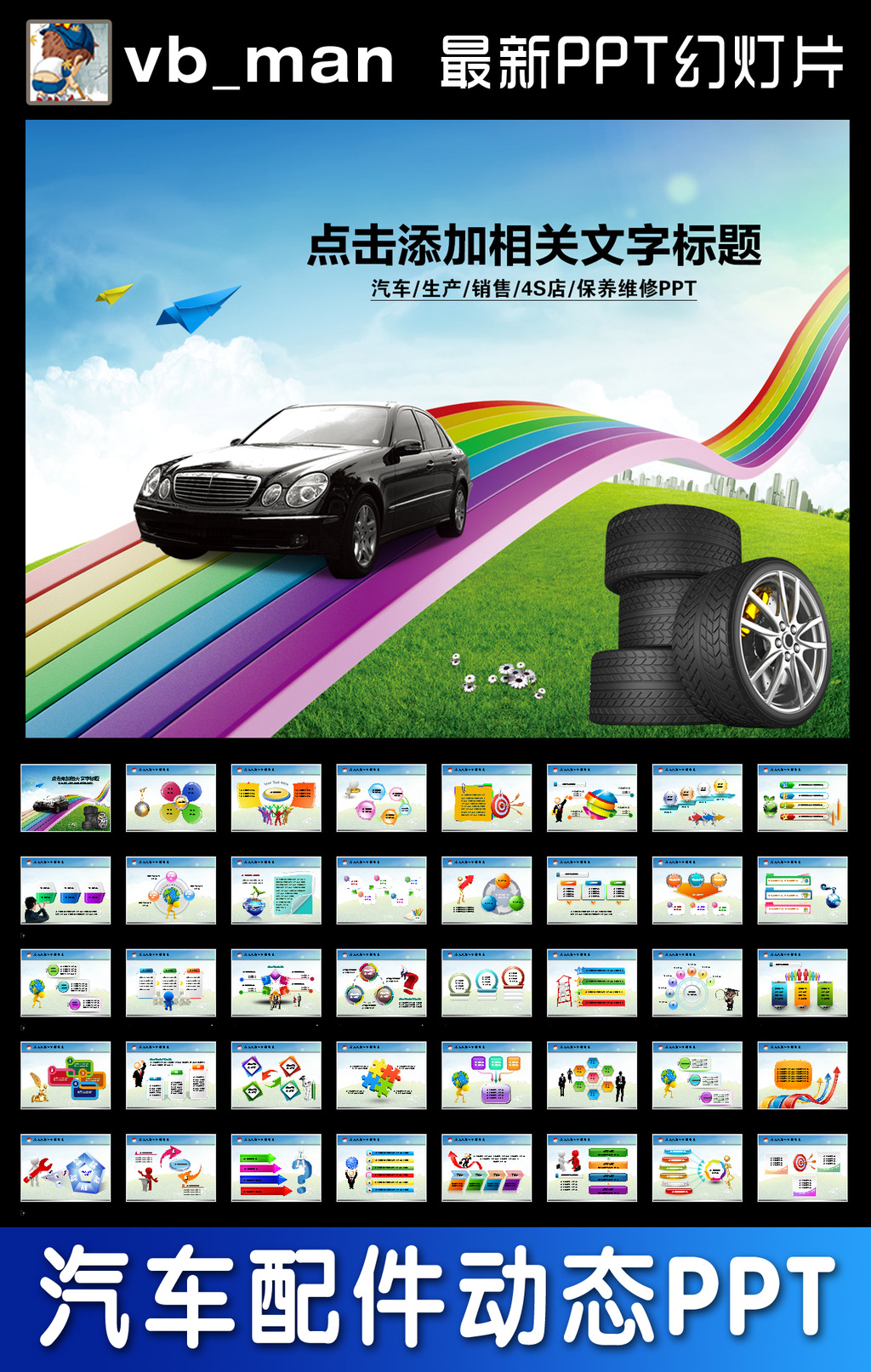 4S店汽车配件汽配公司PPT模板下载轮胎模板