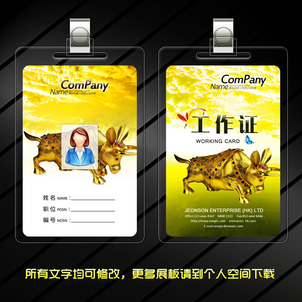 投资金融工作证模板下载(图片编号:12528108