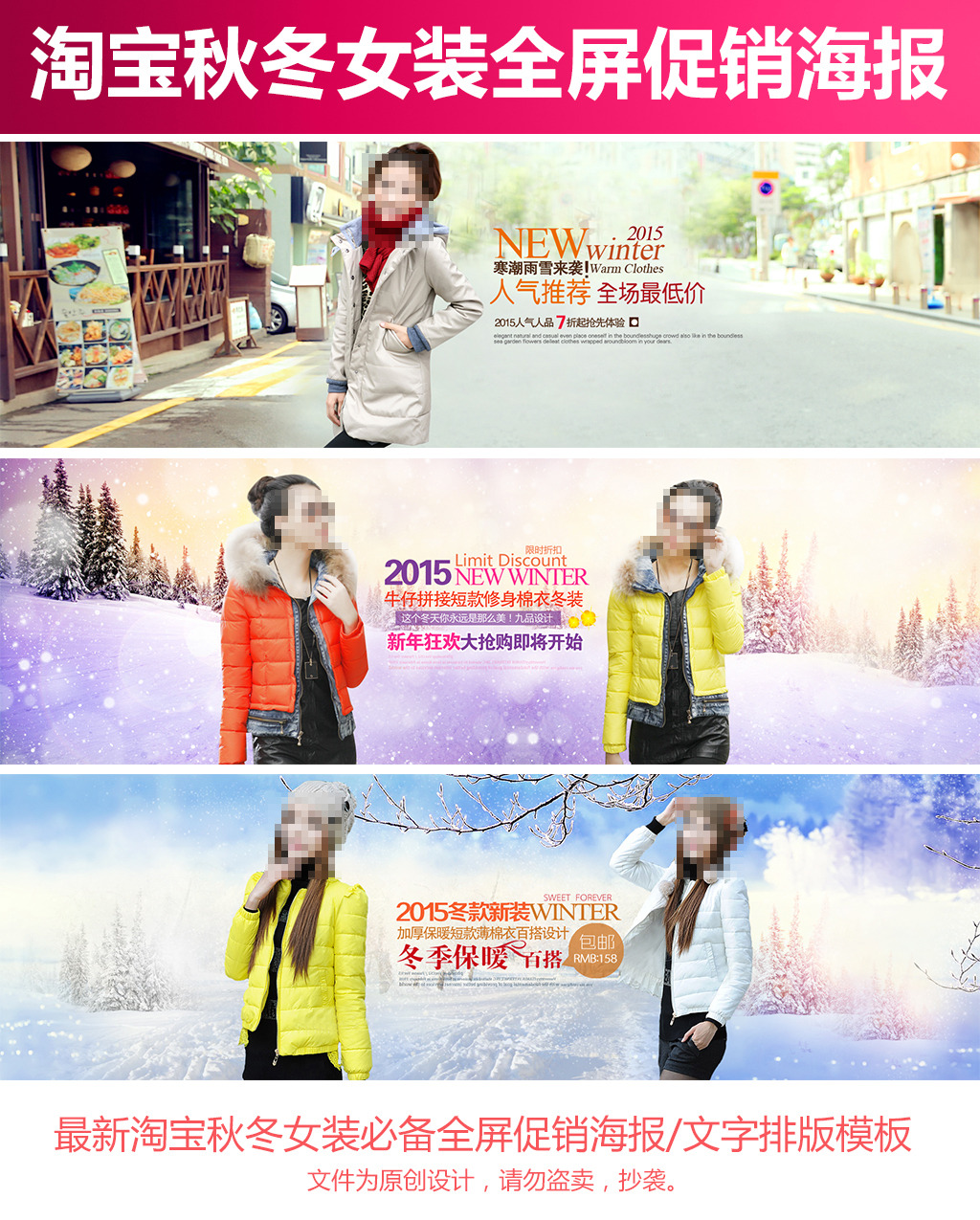 <em>秋冬</em>女款<em>羽绒服</em>外衣<em>女装</em>促销海报模板模板下载
