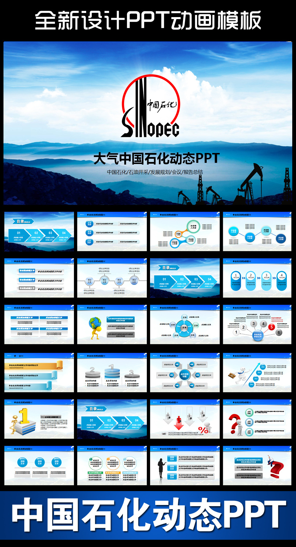 中国石化石油化工生产动态PPT模板模板下载(