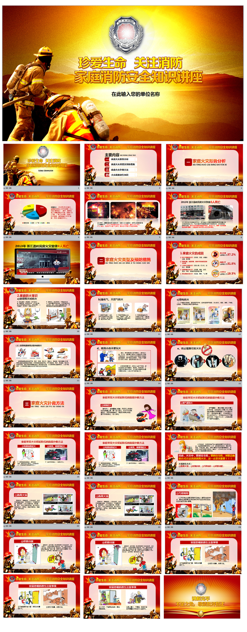 消防部队防火宣传PPT模板下载(图片编号:125