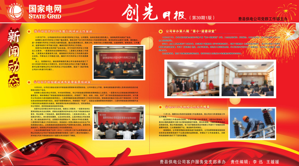 企业展板创先月报展板背景党建模板下载(图片