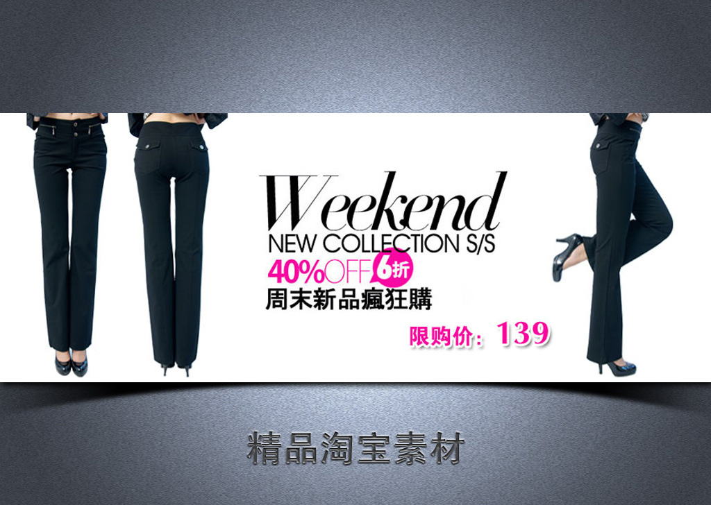 <em>女裤淘宝</em>天猫促销海报模板下载(图片编号:125