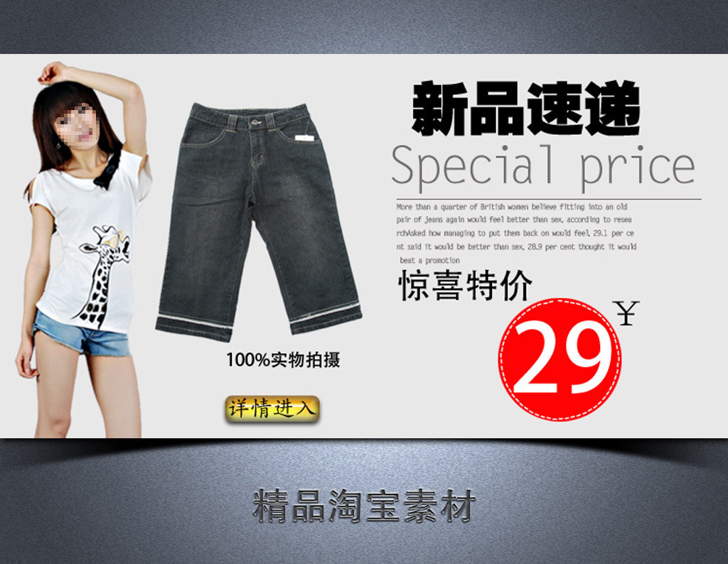<em>女士牛仔短裤淘宝</em>促销海报模板下载(图片编号