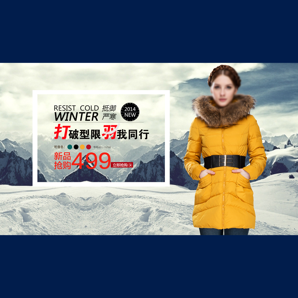 <em>天猫羽绒服女装</em>海报模板下载(图片编号:12528