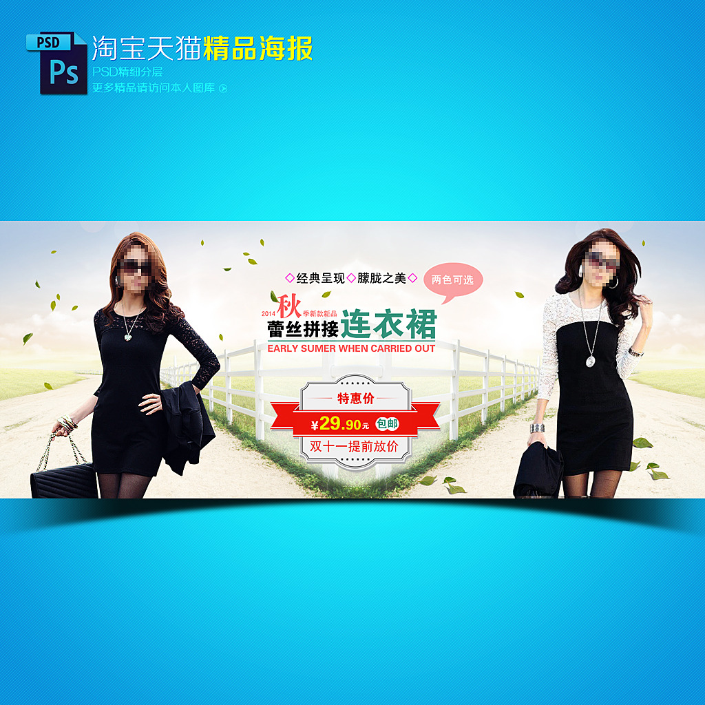 淘宝天猫秋季连衣裙促销海报模板模板下载(图