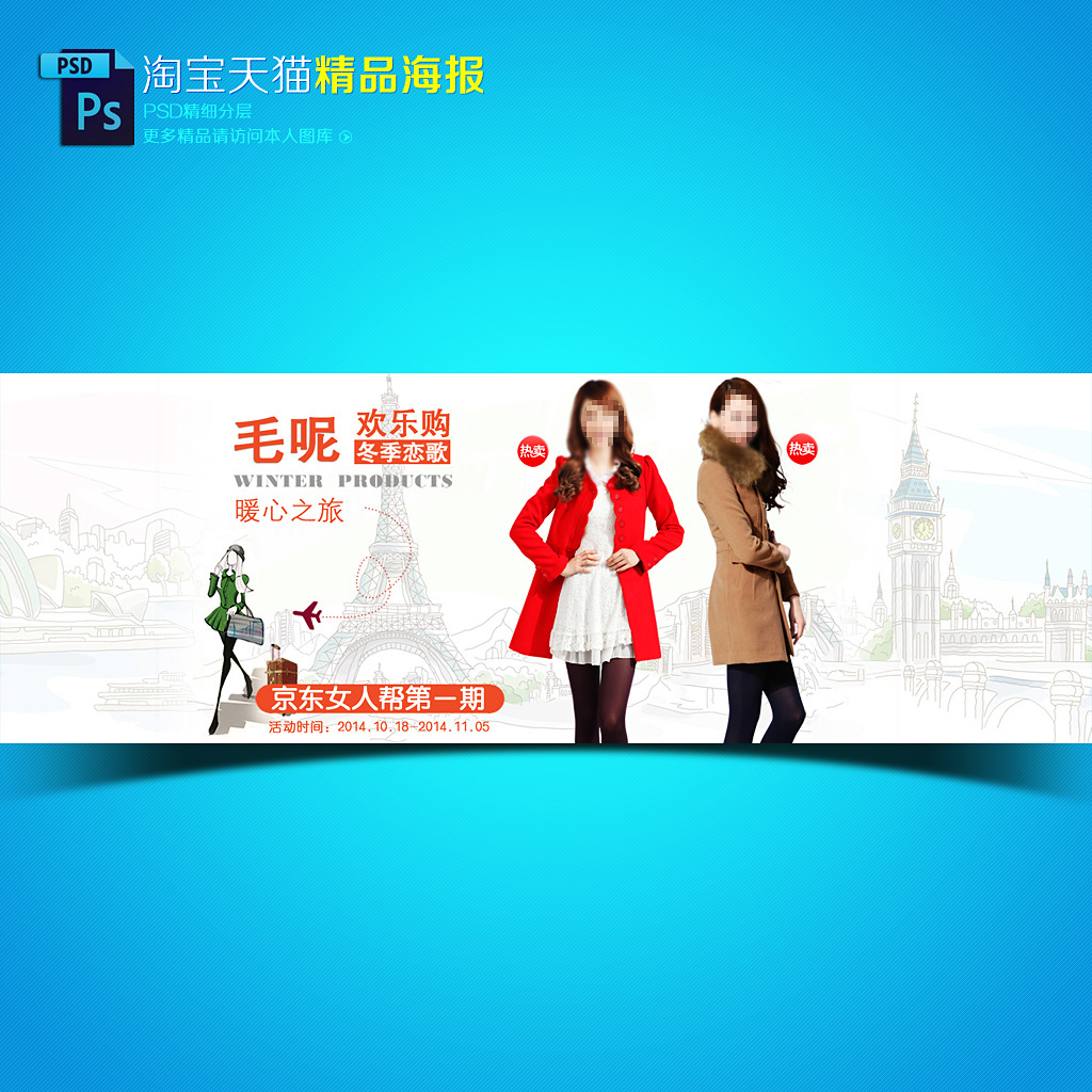 淘宝天猫冬季<em>毛昵外套</em>促销海报模板模板下载(