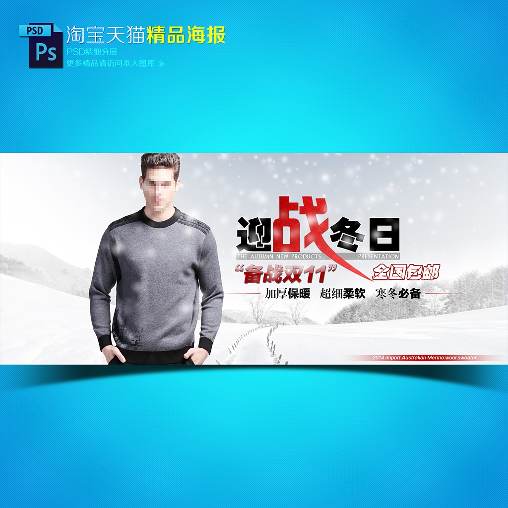 淘宝<em>天猫秋季</em>冬季<em>毛衣</em>促销海报模板模板下载(