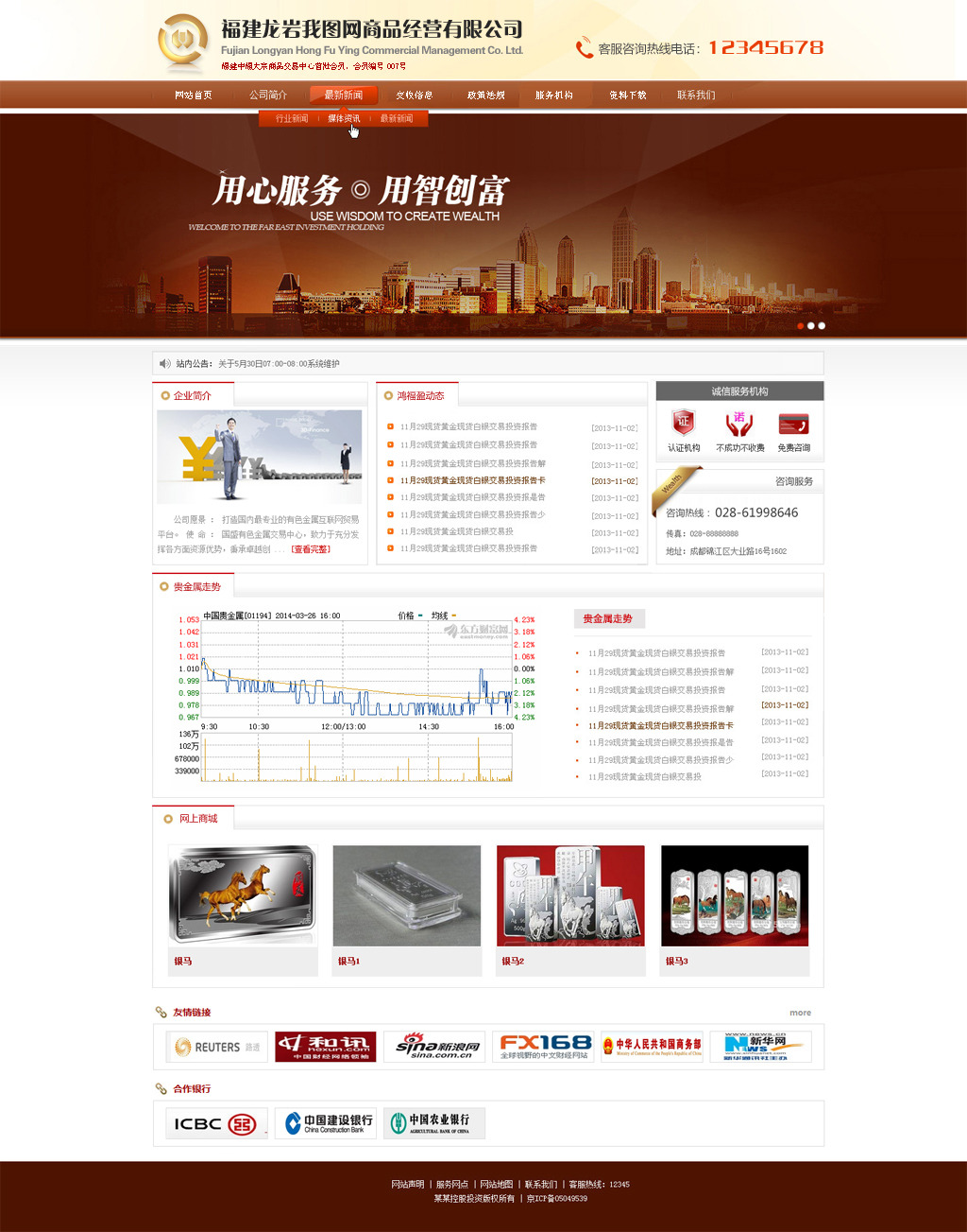 红色投资金融贵金属网站原创设计稿模板下载(