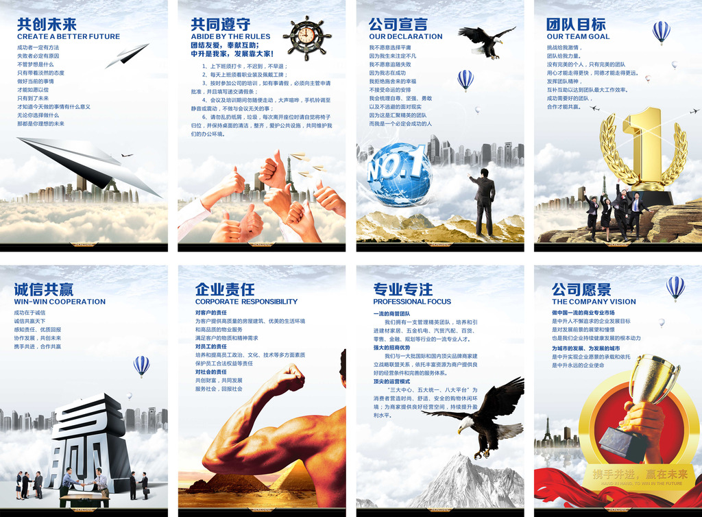 企业文化宣传展板模板下载(图片编号:1253016
