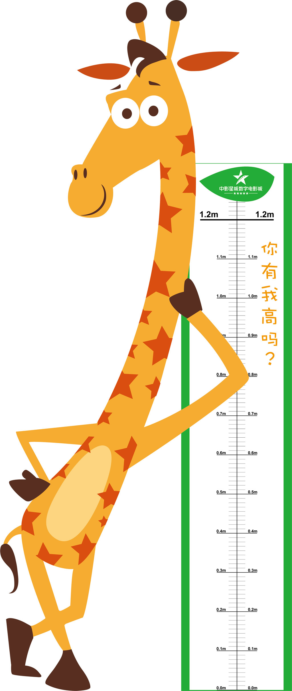 可爱长颈鹿幼儿园儿童测量身高尺高清图片下载(图片编号12530318)卡通动漫图片_墙贴图片_我图网weili.ooopic.com