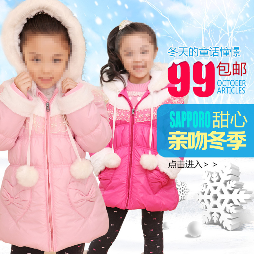 淘宝<em>天猫冬季</em>童装<em>外套</em>直通车PSD模板模板下